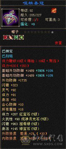 极限七级天山可转武当  有备用装备