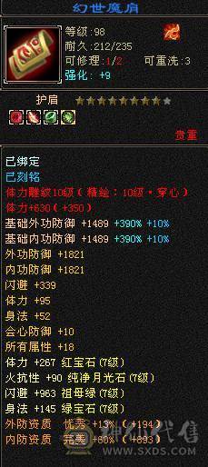 极限七级天山可转武当  有备用装备