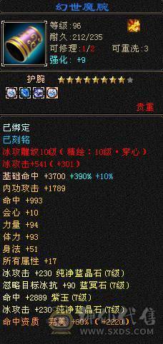 极限七级天山可转武当  有备用装备