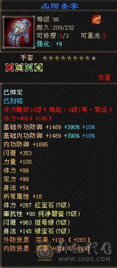 极限七级天山可转武当  有备用装备