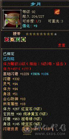 极限七级天山可转武当  有备用装备