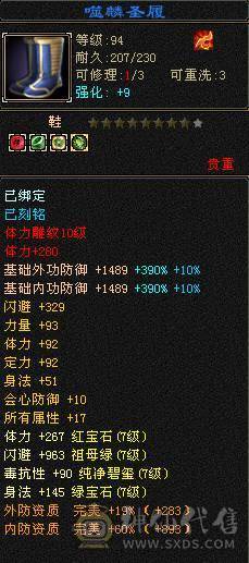 极限七级天山可转武当  有备用装备