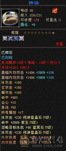 极限七级天山可转武当  有备用装备