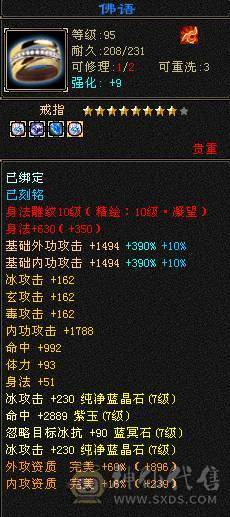 极限七级天山可转武当  有备用装备