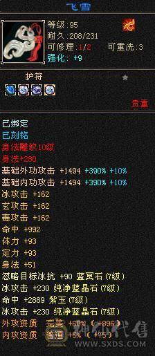 极限七级天山可转武当  有备用装备