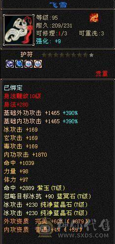 极限七级天山可转武当  有备用装备