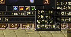 极限七级天山可转武当  有备用装备