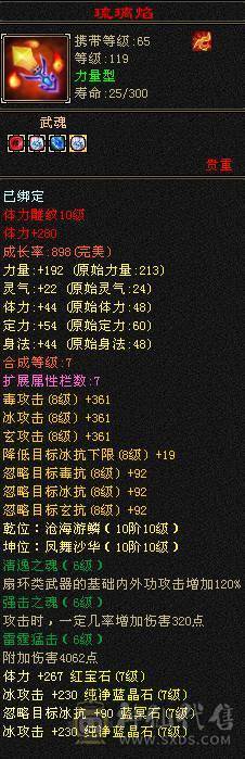 极限七级天山可转武当  有备用装备