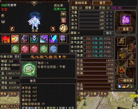 极限七级天山可转武当  有备用装备