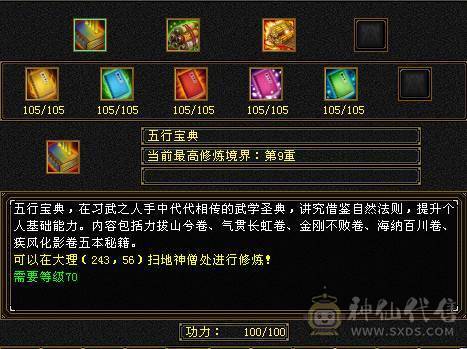 极限七级天山可转武当  有备用装备