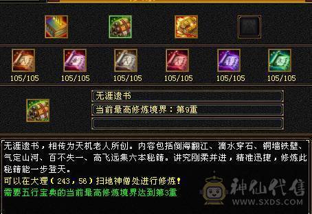 极限七级天山可转武当  有备用装备