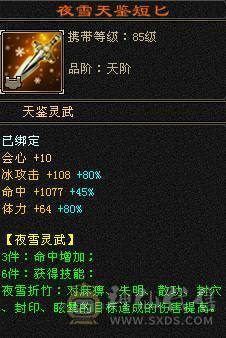 极限七级天山可转武当  有备用装备