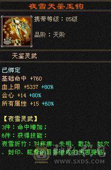 极限七级天山可转武当  有备用装备