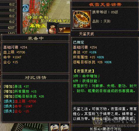 极限七级天山可转武当  有备用装备