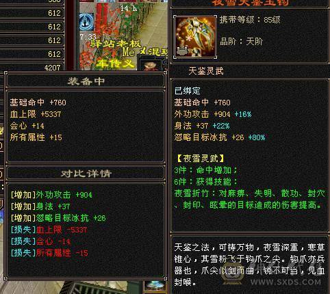 极限七级天山可转武当  有备用装备