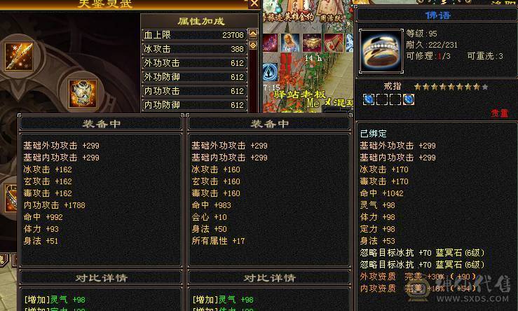 极限七级天山可转武当  有备用装备