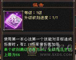 极限七级天山可转武当  有备用装备