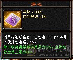 极限七级天山可转武当  有备用装备