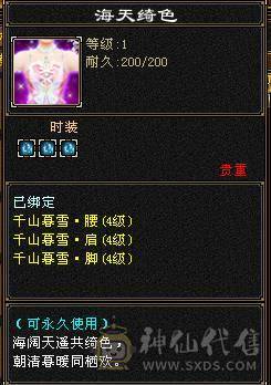 极限七级天山可转武当  有备用装备