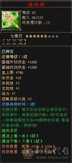 极限七级天山可转武当  有备用装备