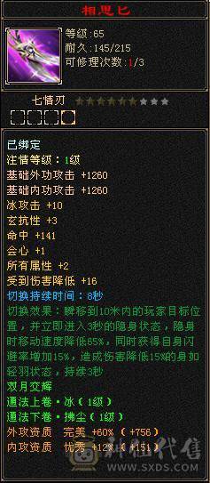 极限七级天山可转武当  有备用装备