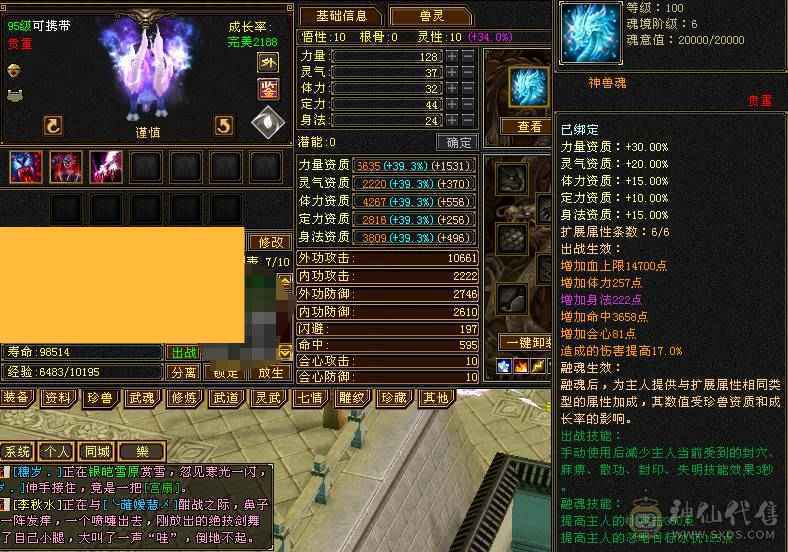 极限七级天山可转武当  有备用装备