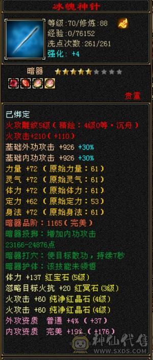 20万血10万气双十附体一直在更新宝石满了