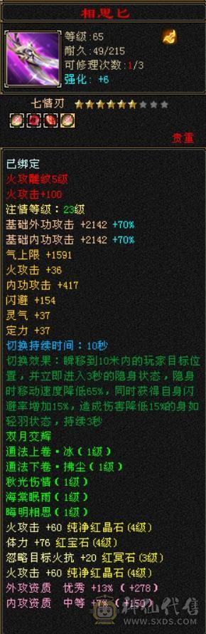 20万血10万气双十附体一直在更新宝石满了