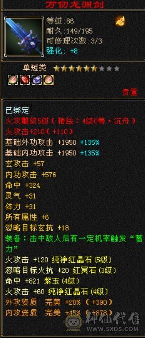 20万血10万气双十附体一直在更新宝石满了