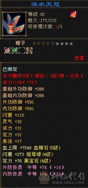 20万血10万气双十附体一直在更新宝石满了