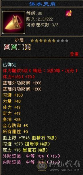 20万血10万气双十附体一直在更新宝石满了
