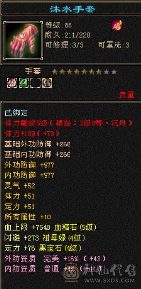 20万血10万气双十附体一直在更新宝石满了