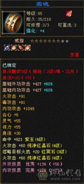 20万血10万气双十附体一直在更新宝石满了