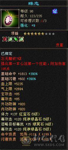 🥇微风推荐🥇  精品三修火炕星宿   带乌骓坐骑输出嘎嘎猛非常暴力