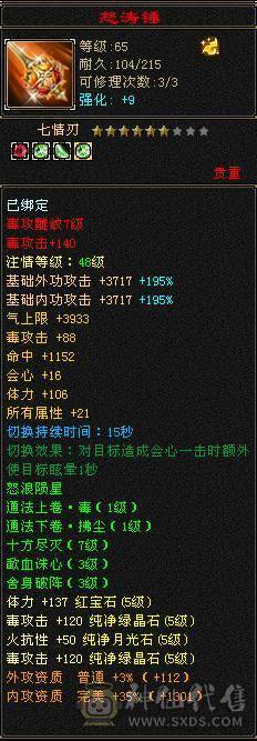 🥇微风推荐🥇  精品三修火炕星宿   带乌骓坐骑输出嘎嘎猛非常暴力