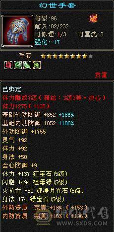 🥇微风推荐🥇  精品三修火炕星宿   带乌骓坐骑输出嘎嘎猛非常暴力