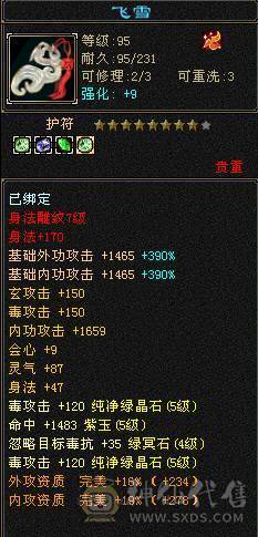 🥇微风推荐🥇  精品三修火炕星宿   带乌骓坐骑输出嘎嘎猛非常暴力