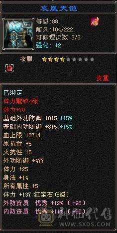 11块5级石头，6块4级减抗，就卖个石头钱，剩下的都能白嫖