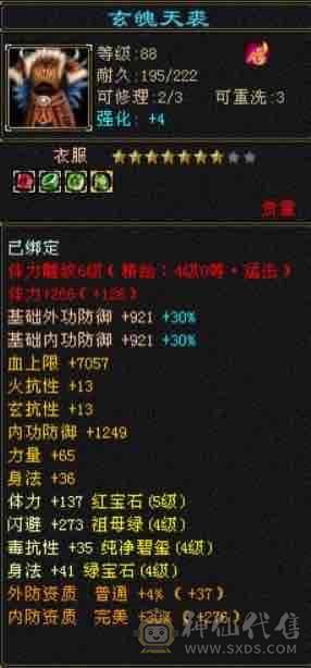 多修高内功，永久坐骑，6荒4神，完美武魂，4级配饰，3级幻饰，外观毕业，武道修炼满