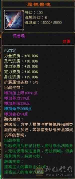 多修高内功，永久坐骑，6荒4神，完美武魂，4级配饰，3级幻饰，外观毕业，武道修炼满