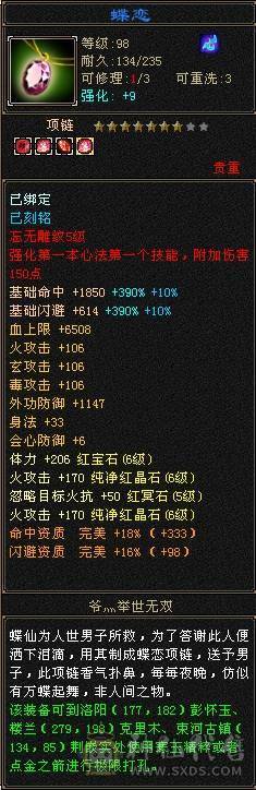 三修52.万血，盟会10级、神兽6橙洗好完美词条、面板带了4700附体，不带附体便宜出
