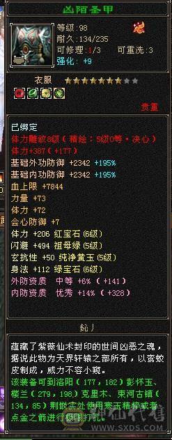 三修52.万血，盟会10级、神兽6橙洗好完美词条、面板带了4700附体，不带附体便宜出
