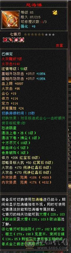 三修52.万血，盟会10级、神兽6橙洗好完美词条、面板带了4700附体，不带附体便宜出