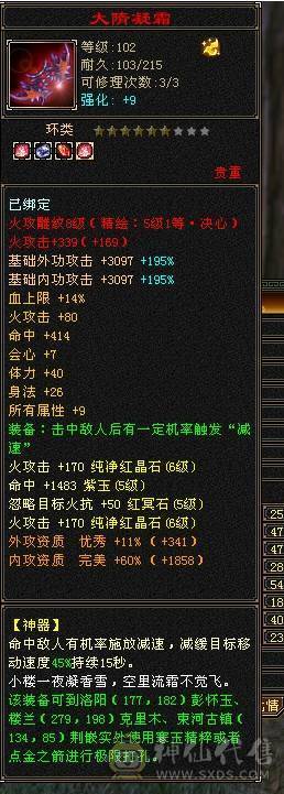 三修52.万血，盟会10级、神兽6橙洗好完美词条、面板带了4700附体，不带附体便宜出