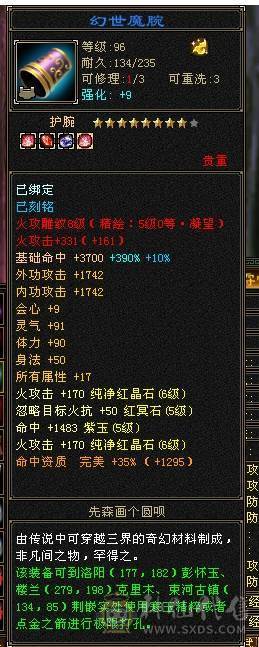 三修52.万血，盟会10级、神兽6橙洗好完美词条、面板带了4700附体，不带附体便宜出