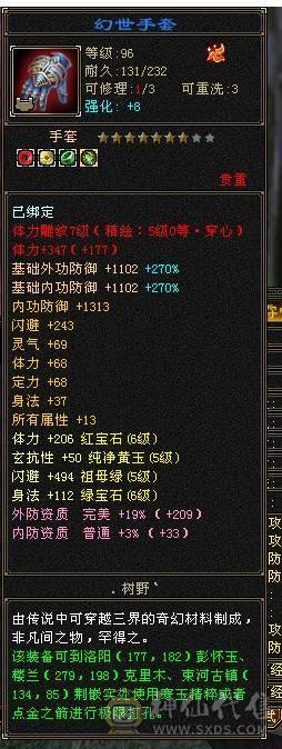 三修52.万血，盟会10级、神兽6橙洗好完美词条、面板带了4700附体，不带附体便宜出