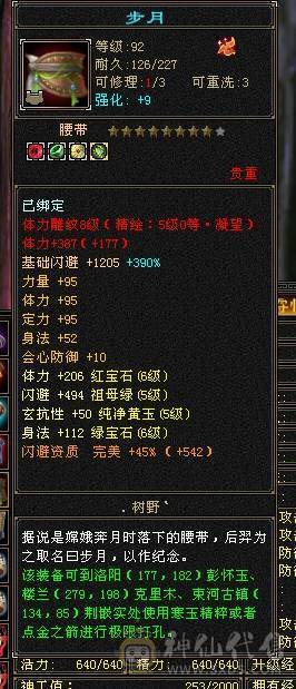 三修52.万血，盟会10级、神兽6橙洗好完美词条、面板带了4700附体，不带附体便宜出