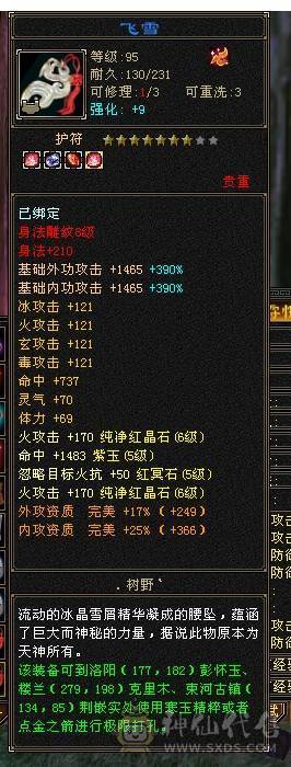 三修52.万血，盟会10级、神兽6橙洗好完美词条、面板带了4700附体，不带附体便宜出