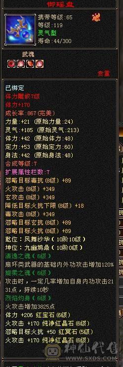 三修52.万血，盟会10级、神兽6橙洗好完美词条、面板带了4700附体，不带附体便宜出