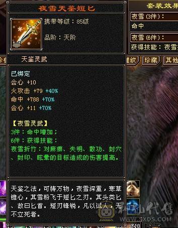 三修52.万血，盟会10级、神兽6橙洗好完美词条、面板带了4700附体，不带附体便宜出